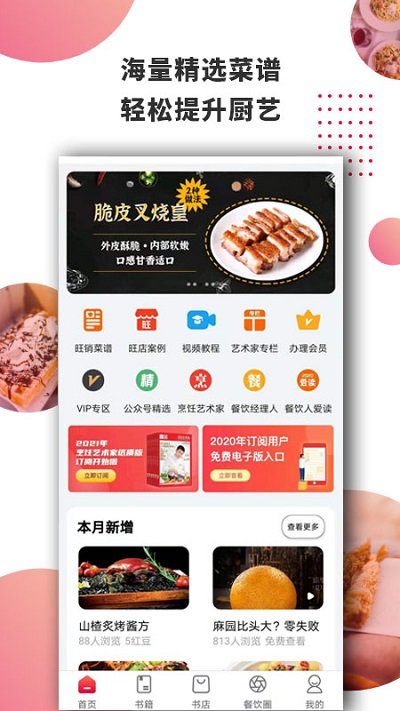 东方美食app 东方美食手机版
