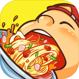 不正经的吃货最新版(暂未上线)