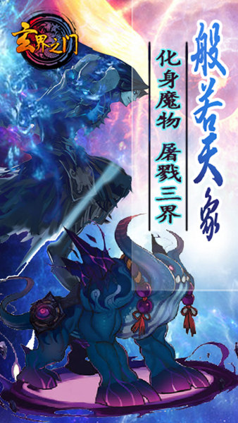玄界之门3游戏 玄界之门3手游下载