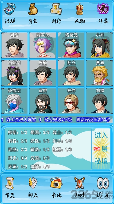 名著英雄传手游下载