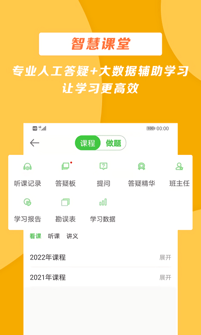 医学教育网ios版下载