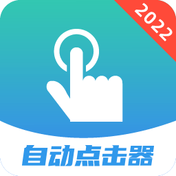 连点器大师app