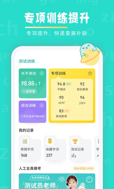 普通话学习app 普通话学习官方版下载