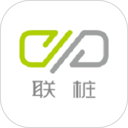 联桩充电桩官方版