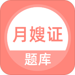月嫂证app