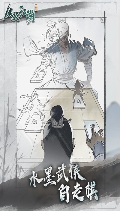 侠义江湖自走棋安卓版下载