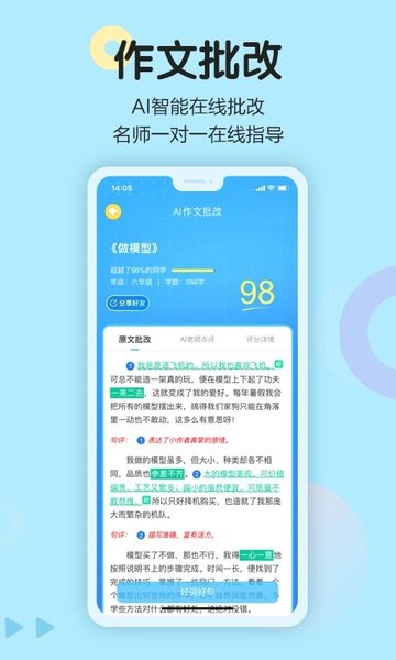 语文同步学学生端app下载