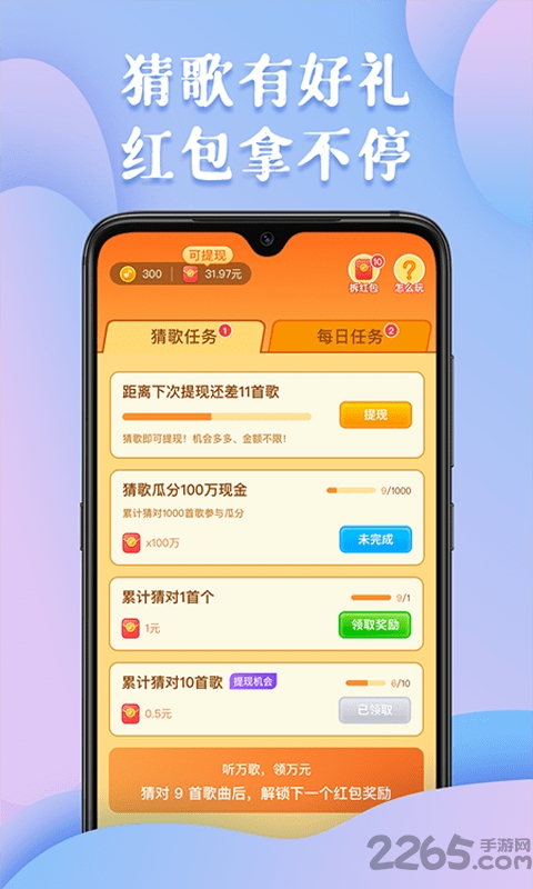 全民猜歌王游戏 全民猜歌王手游下载