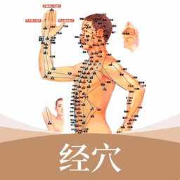 中医经络穴位app