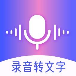 录音转文字智能王软件