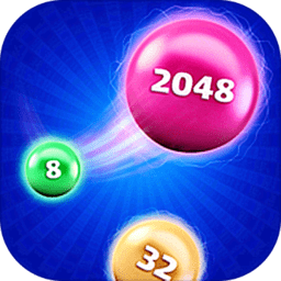 2048算个球最新版
