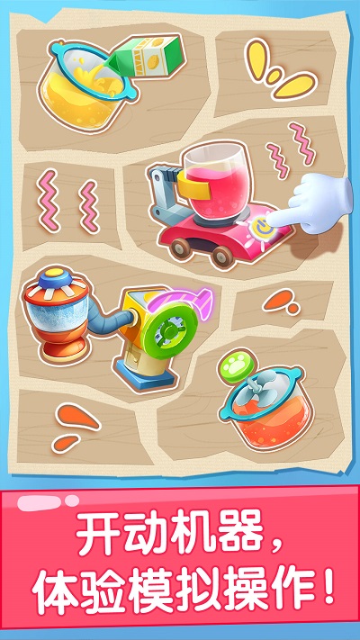 宝宝果汁商店宝宝巴士 宝宝果汁商店游戏下载安装