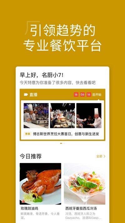 名厨app官方下载 名厨app