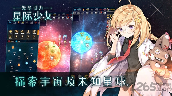 无尽引力星际少女最新版 无尽引力星际少女游戏下载