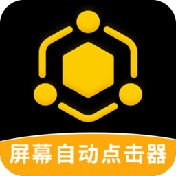一键自动点击连点器