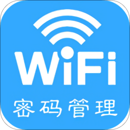 wifi智能密码管家手机版