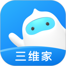 三维家设计师app