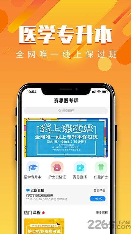 赛思医考帮app下载