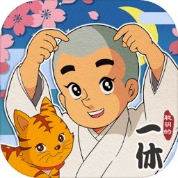 聪明的一休解谜加强版