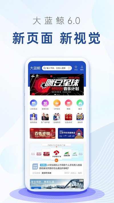 大蓝鲸app江苏广播网 大蓝鲸app官方版下载