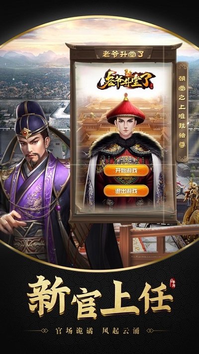 老爷升堂了游戏 老爷升堂了最新版下载