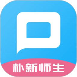 朴新师生app