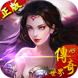 传说世界之裁决天下h5