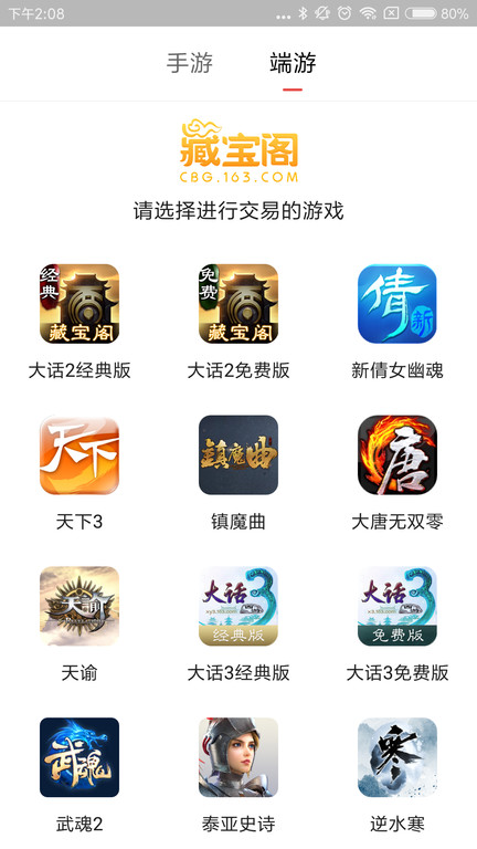 网易藏宝阁交易平台app 网易藏宝阁app官方版下载