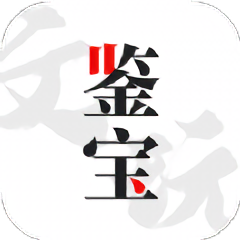 文玩鉴宝app