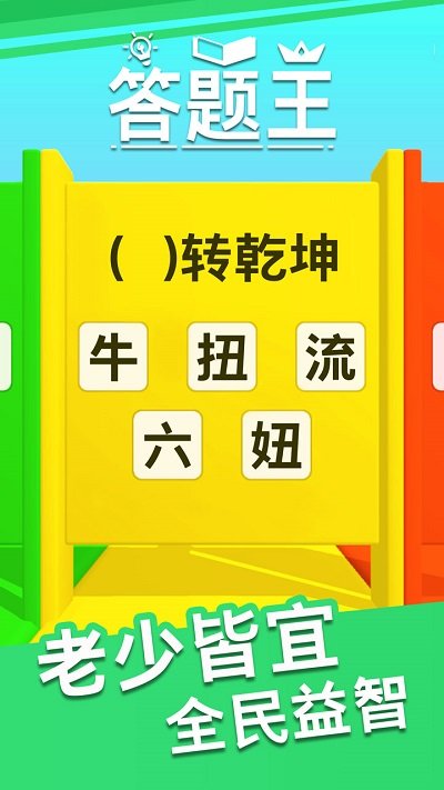 奔跑吧答题王游戏 奔跑吧答题王红包版下载