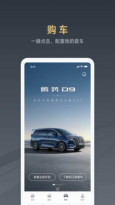 腾势汽车手机版 腾势汽车app下载