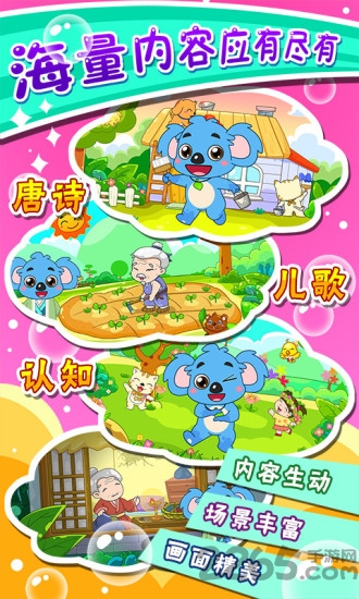 儿童宝宝考拉贝贝app 儿童宝宝考拉贝贝手机版