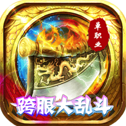 傲世龙城加强版