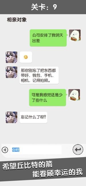 中国式相亲手游 中国式相亲游戏