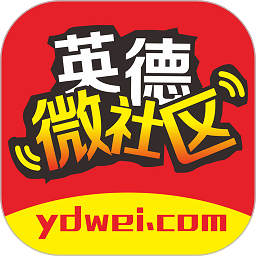 英德微社区app