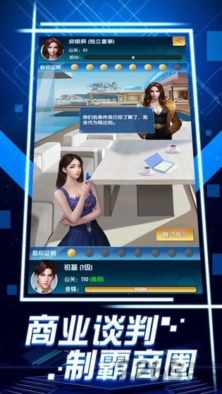 商业大时代手游 商业大时代游戏下载