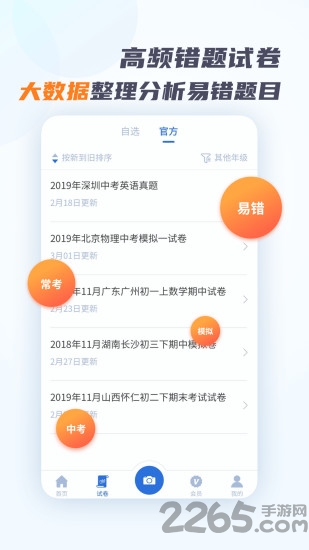 考霸错题本最新版下载