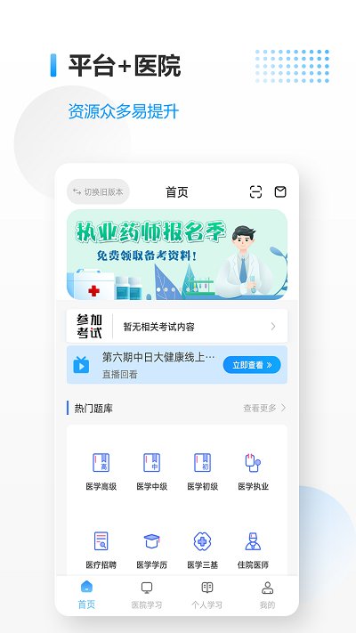医考拉手机版 医考拉app下载