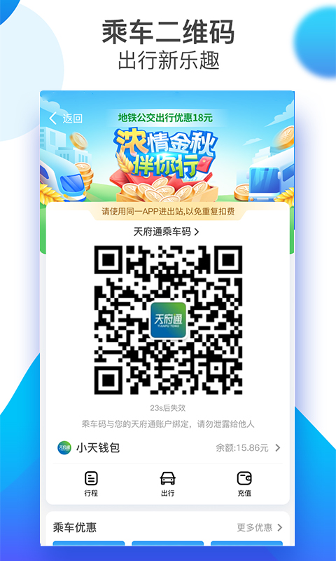 天府通app最新版 天府通app下载安装