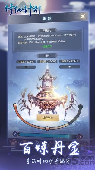 修仙计划官方版 修仙计划手游下载