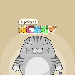 会说话的阿尼姆兹游戏