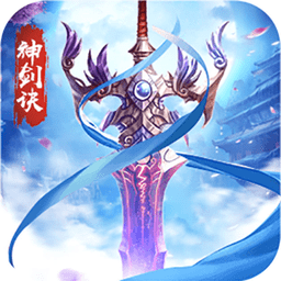 神剑诀红包版(暂未上线)