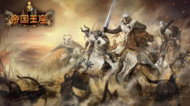 果盘帝国王座手游 帝国王座果盘版下载