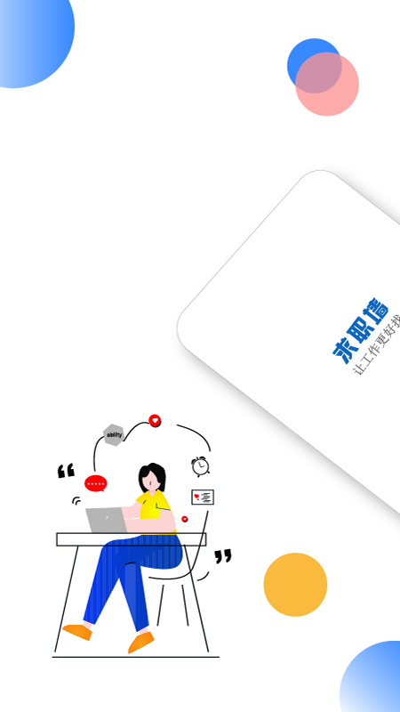 求职墙最新版 求职墙app下载