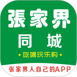 张家界同城app