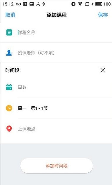润普课表最新版 润普课表app下载