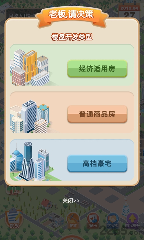 房地产大富豪游戏红包版 房地产大富豪游戏下载