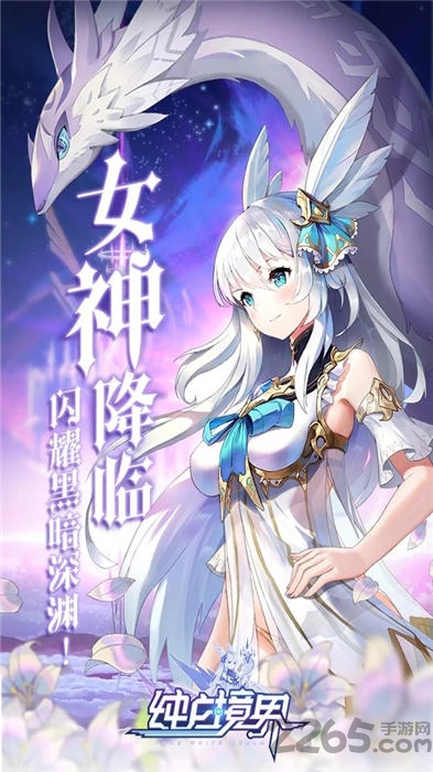 纯白境界手游
