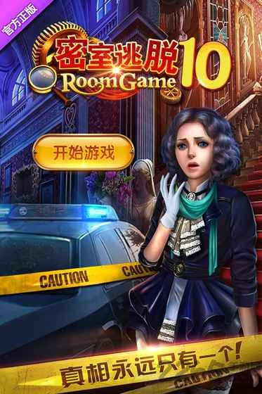 密室逃脱10侦探风云游戏下载
