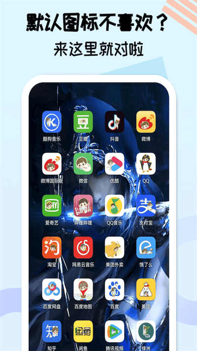 图标精灵app 图标精灵官方下载